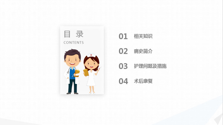经前路腰椎手术的综合护理PPT