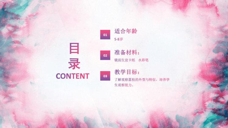 《荔枝红了》水彩晕染少儿美术PPT