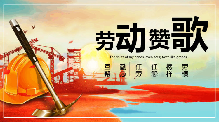 11页劳动节至岁少儿美术PPT