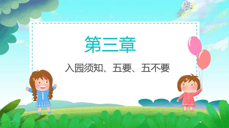 我们开学啦幼儿园新生家长会PPT