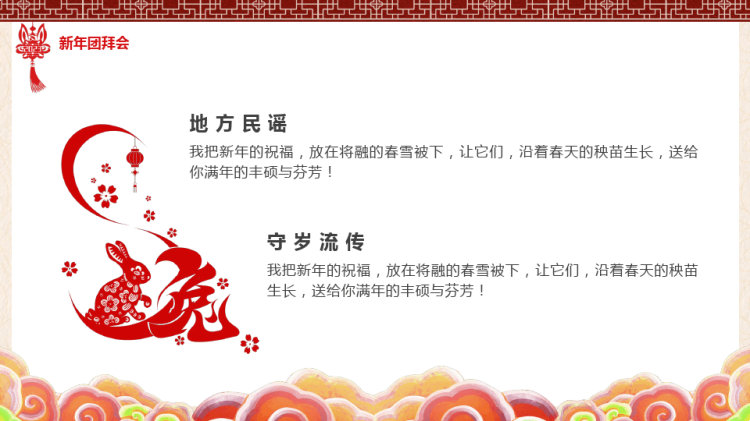 大展宏兔春节主题班会PPT