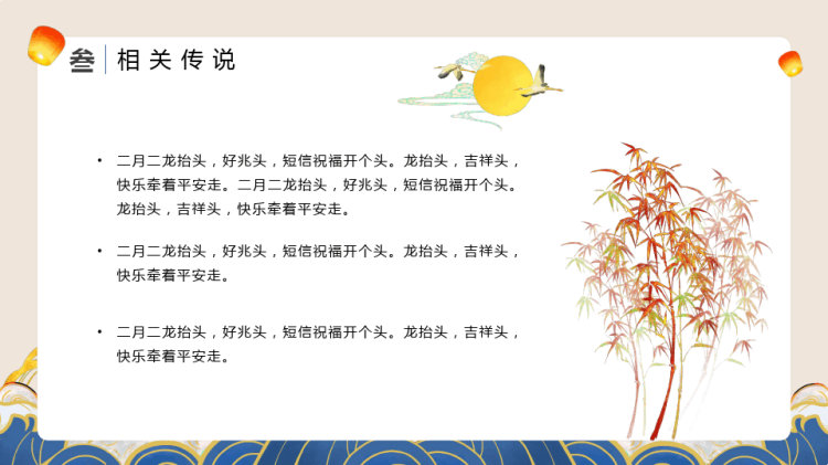 二月二龙抬头节日介绍PPT