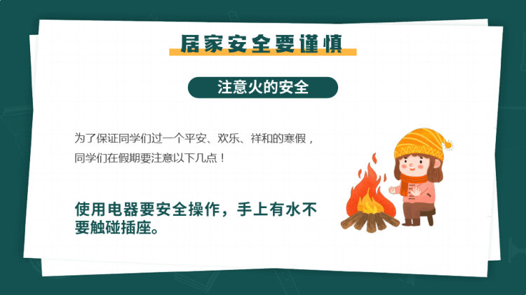 小学生寒假安全教育PPT