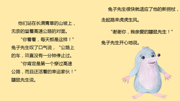兔子先生有个大工程PPT