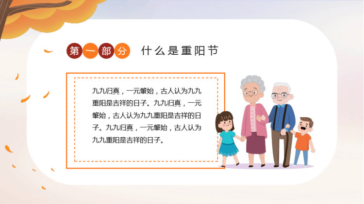幼儿园重阳敬老主题班会PPT