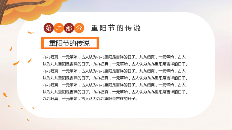 幼儿园重阳敬老主题班会PPT