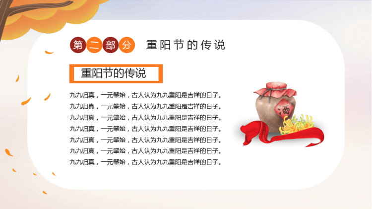 幼儿园重阳敬老主题班会PPT