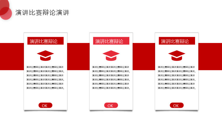 演讲比赛辩论PPT