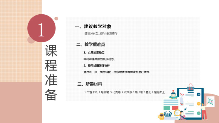 月亮与小女孩10至12岁彩色线描少儿美术PPT