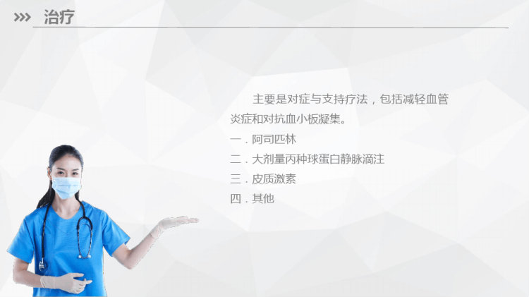川崎病儿科护理业务知识PPT