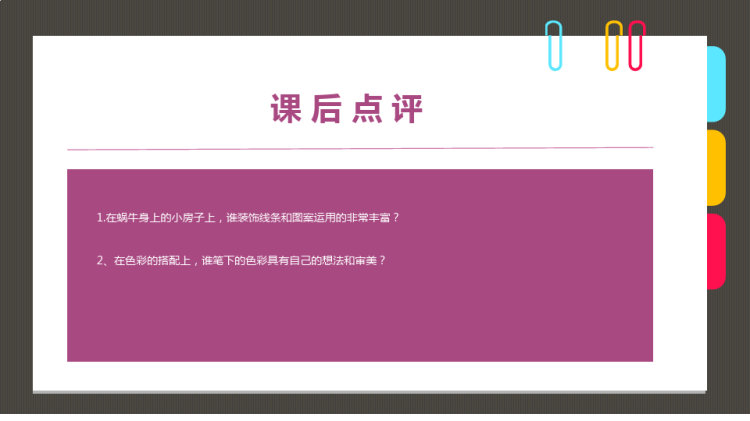 《蜗牛有间大房子》少儿水彩笔美术PPT