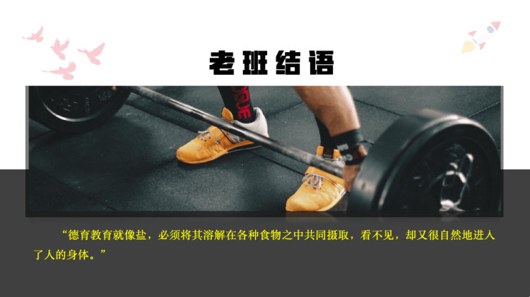 《文化引领活动育人》带班方略PPT
