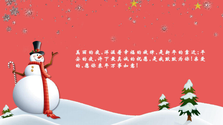 可爱圣诞节主题班会PPT