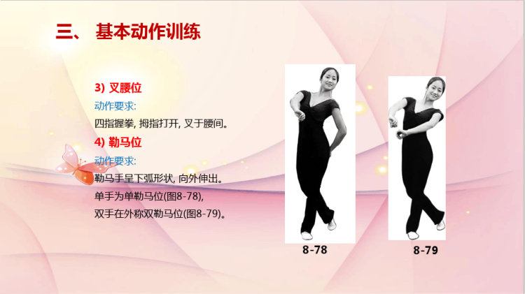 民族民间舞蹈基础训练蒙古族舞蹈PPT