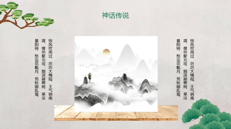 登高望远重阳节主题班会PPT