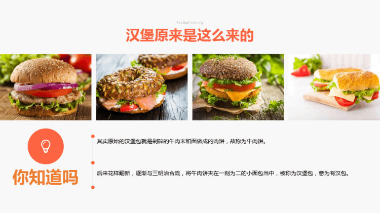 《美味的汉堡》少儿水粉美术PPT