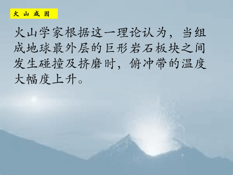火山科普PPT