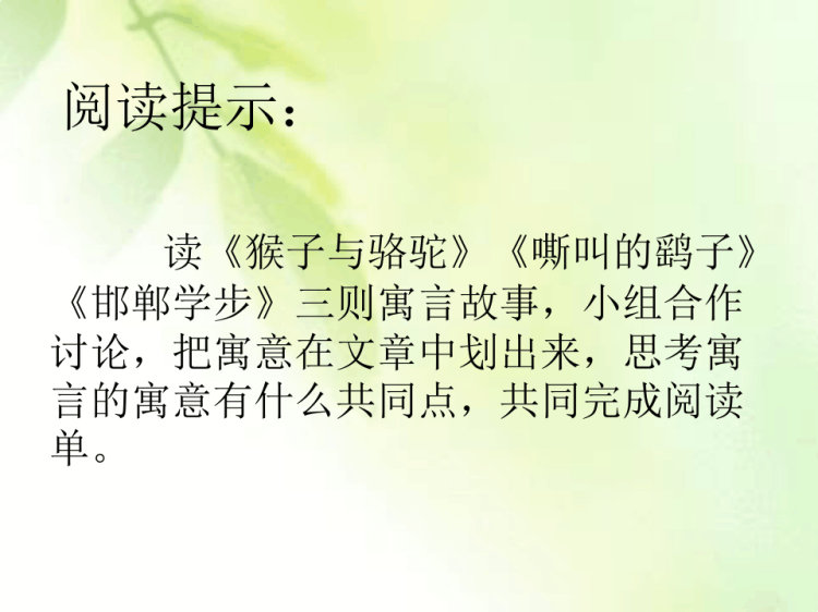 走进寓言故事PPT