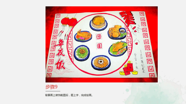 《年夜饭》7岁至12岁传统水彩画PPT