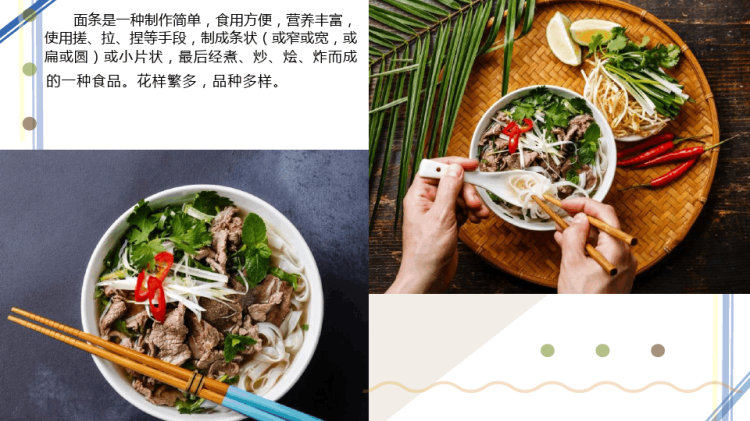 美味的拉面少儿美术PPT