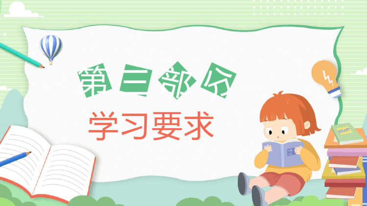 开学第一课收心班会PPT