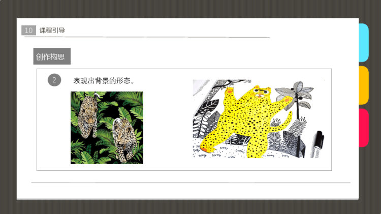 《可爱的豹子》少儿线描美术PPT