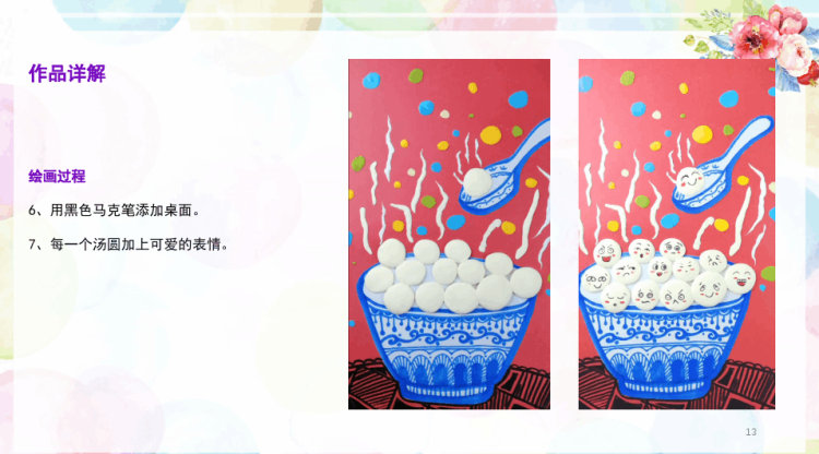 可爱的汤圆少儿黏土橡皮泥美术PPT