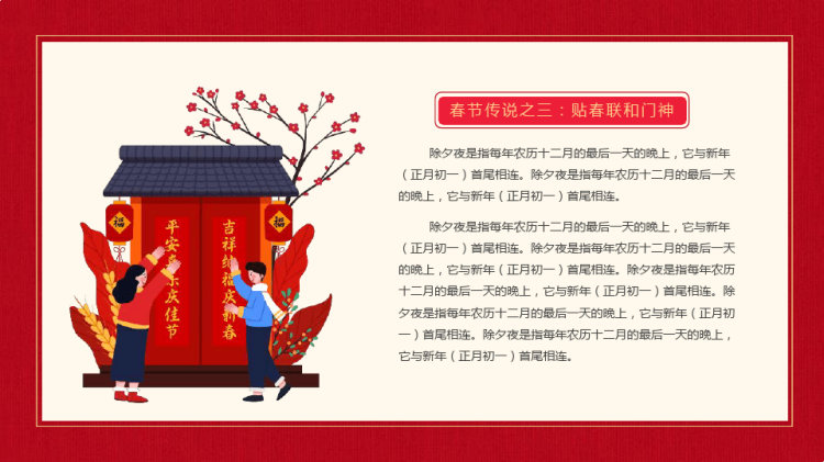除夕夜传统节日介绍PPT