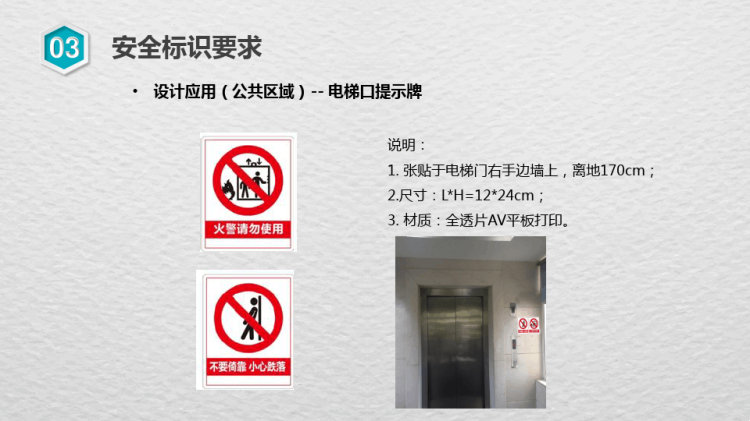 安全颜色标识管理PPT