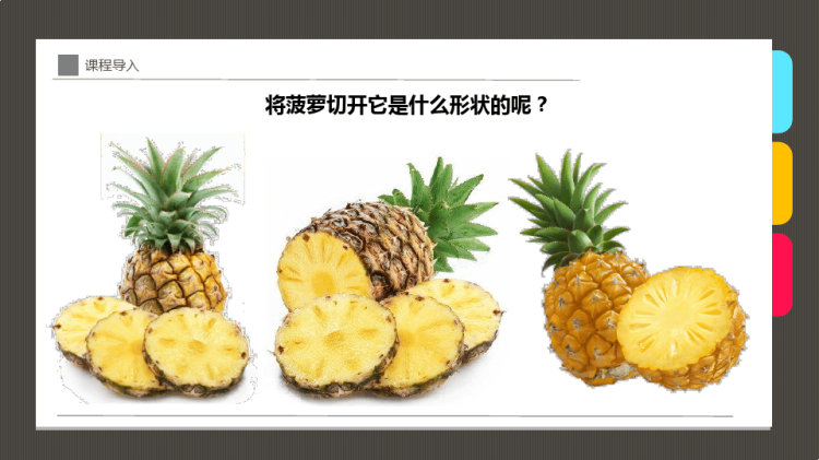 《美味的菠萝》少儿水彩笔美术PPT
