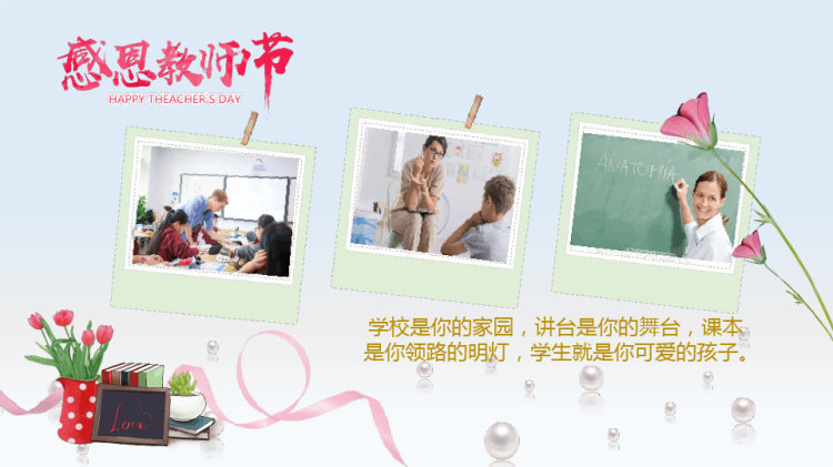 教师节相册PPT