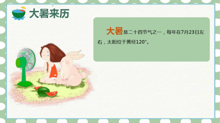 大暑少儿创意美术PPT