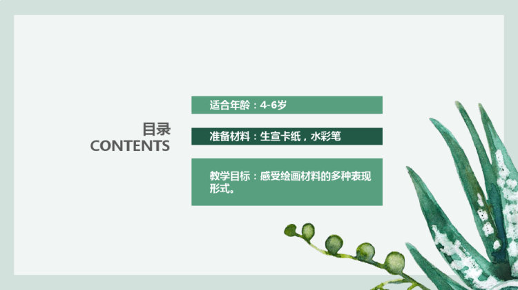 《夏日小风扇》水彩晕染少儿美术PPT