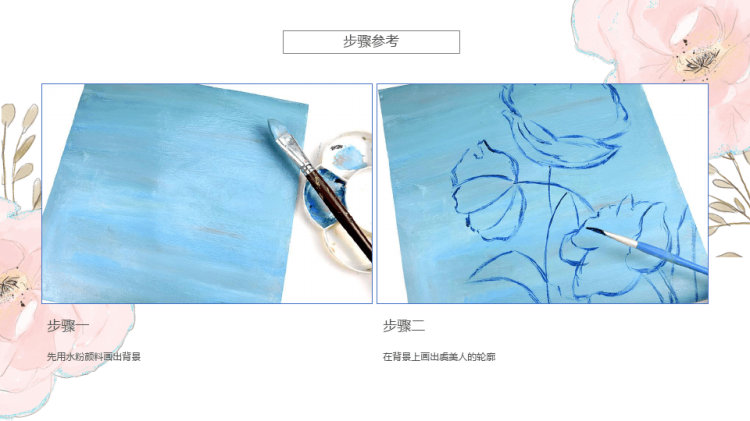 《虞美人》少儿水粉美术PPT