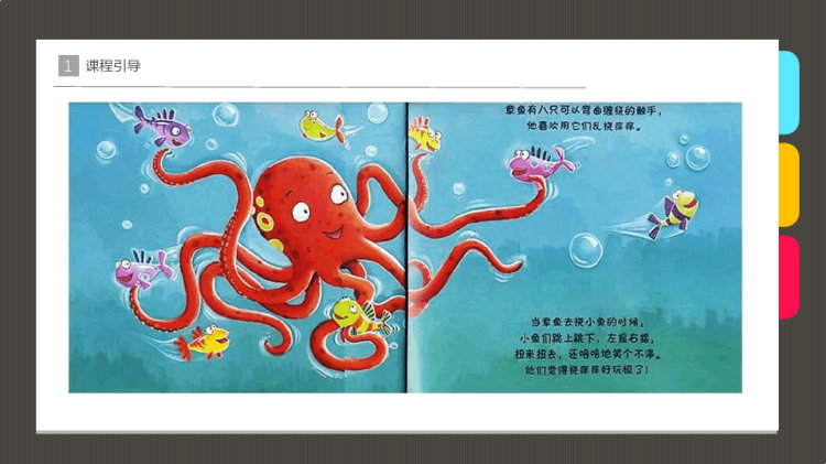 《卡通画可爱的小章鱼》少儿水彩笔线描美术PPT