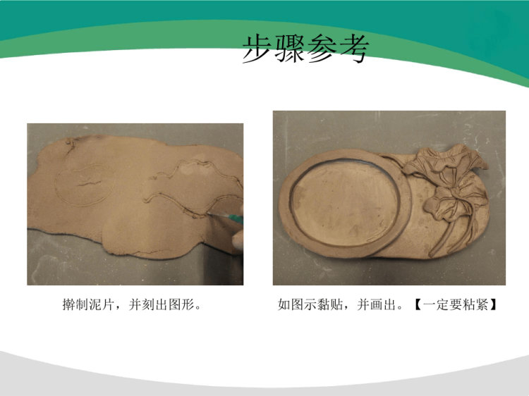 《自制砚台》5岁至6岁立体陶艺泥塑PPT