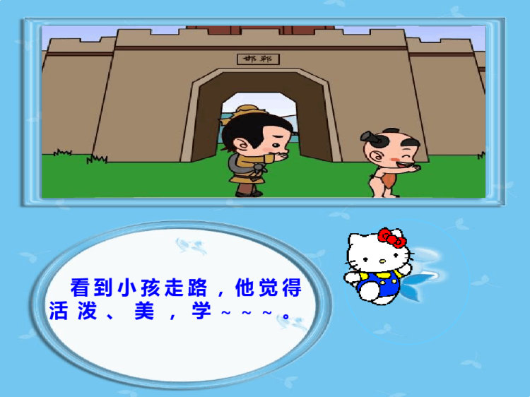 邯郸学步成语故事PPT