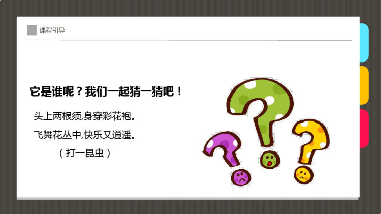 《花丛中的蝴蝶》少儿手工美术PPT