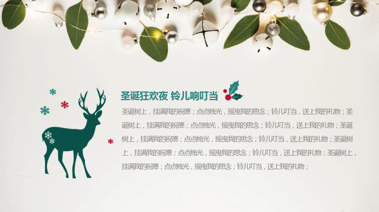 202X年圣诞节活动方案PPT