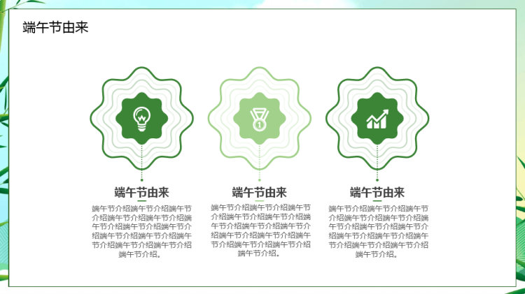 中国传统节日端午节动态PPT