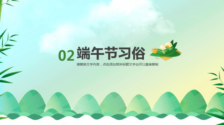 中国传统节日端午节动态PPT