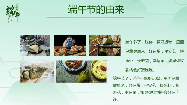 端午节节日介绍主题班会PPT