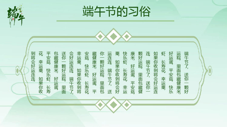 端午节节日介绍主题班会PPT