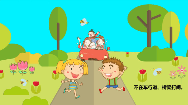 小学生交通安全知识讲座PPT