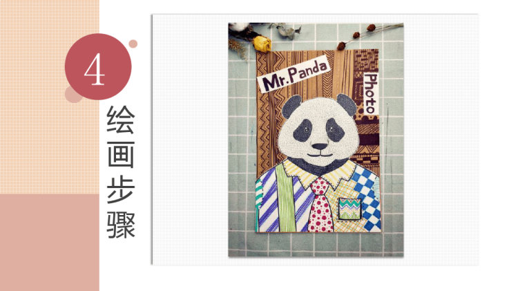 熊猫先生的彩色照片10至12岁彩色线描少儿美术PPT