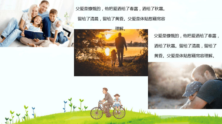 父亲节介绍主题班会PPT