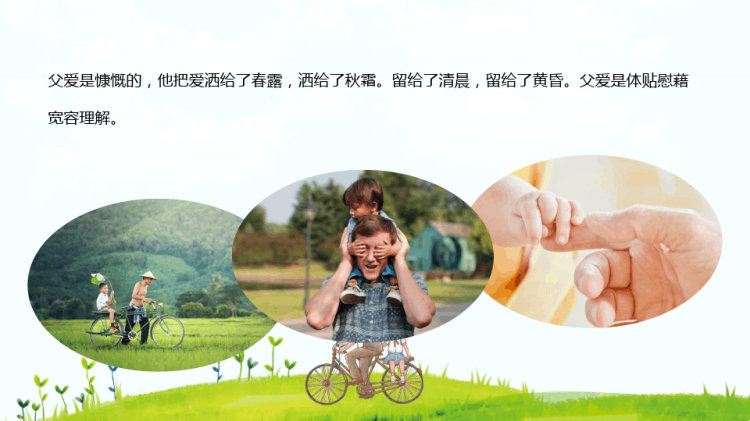 父亲节介绍主题班会PPT