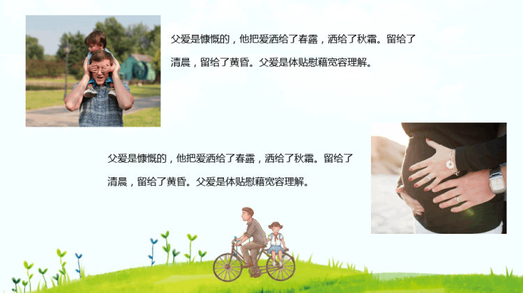 父亲节介绍主题班会PPT