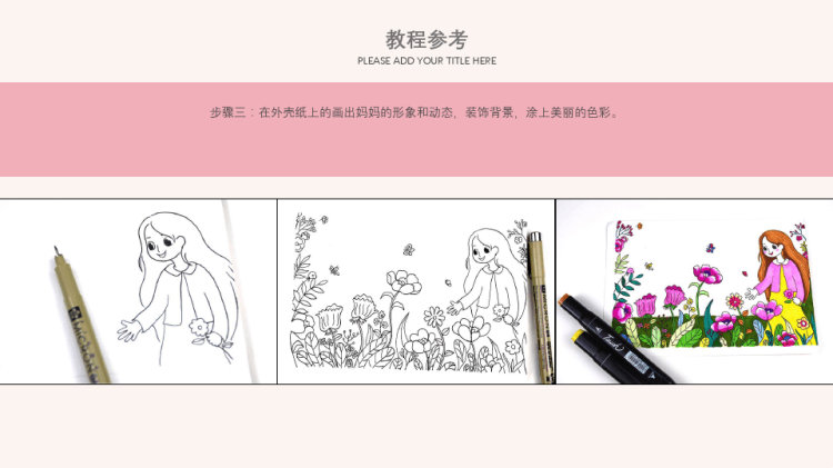 《会动的贺卡》少儿水彩笔美术PPT