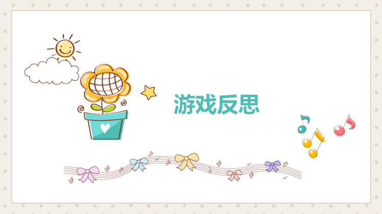 积木搭建戏案例分析PPT